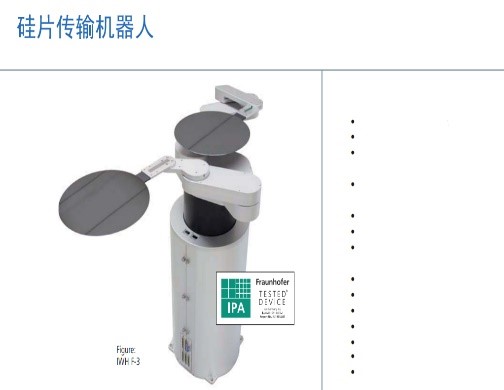 IWH-F 3硅片傳輸機器人